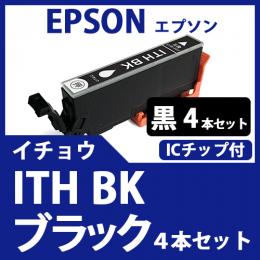 ITH-BK(ブラック　4本セット)(イチョウ)[EPSON]エプソン 互換インクカートリッジ