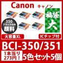 福袋大BCI-351350(5色セット大容量x5)350黒のみ顔料Canon互換インクカートリッジ