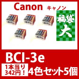 福袋大BCI-3e(4色セットx5)キャノン[Canon]互換インクカートリッジ