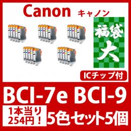 福袋大BCI-7e　BCI-9BK(5色セットx5)キャノン[Canon]互換インクカートリッジ