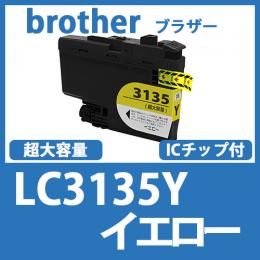LC3135Y(イエロー超・大容量)[brother]ブラザー 互換インクカートリッジ