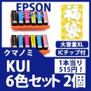 福袋KUI-L(6色セット 大容量x2)(クマノミ)[EPSON] 互換インクカートリッジ