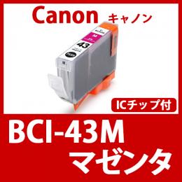 BCI-43M(マゼンタ)キャノン[Canon]互換インクカートリッジ