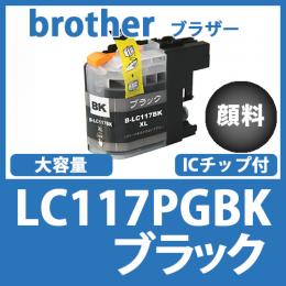 LC117PGBK(顔料ブラック)ブラザー[brother]互換インクカートリッジ