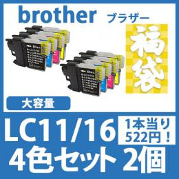 福袋LC11/16(4色セット大容量x2) [brother]ブラザー 互換インクカートリッジ