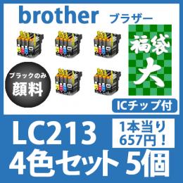 福袋大LC213(4色セットx5)ブラックのみ顔料 ブラザー互換インクカートリッジ