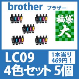 福袋大LC09(4色セットx5)ブラザー[brother]互換インクカートリッジ