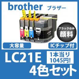LC21E(4色セット)ブラックのみ顔料 ブラザー[brother]互換インクカートリッジ